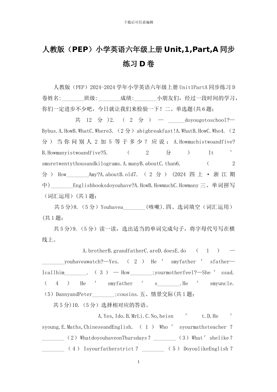 人教版小学英语六年级上册Unit-1-Part-A同步练习D卷_第1页