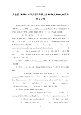 人教版小学英语六年级上册Unit-1-Part-A同步练习D卷