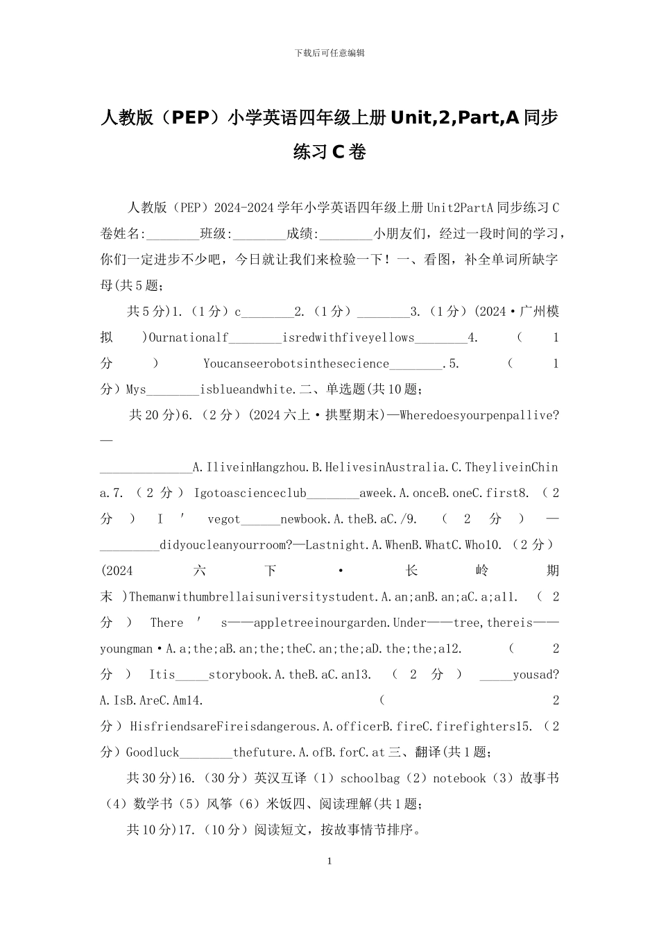 人教版小学英语四年级上册Unit-2-Part-A同步练习C卷_第1页