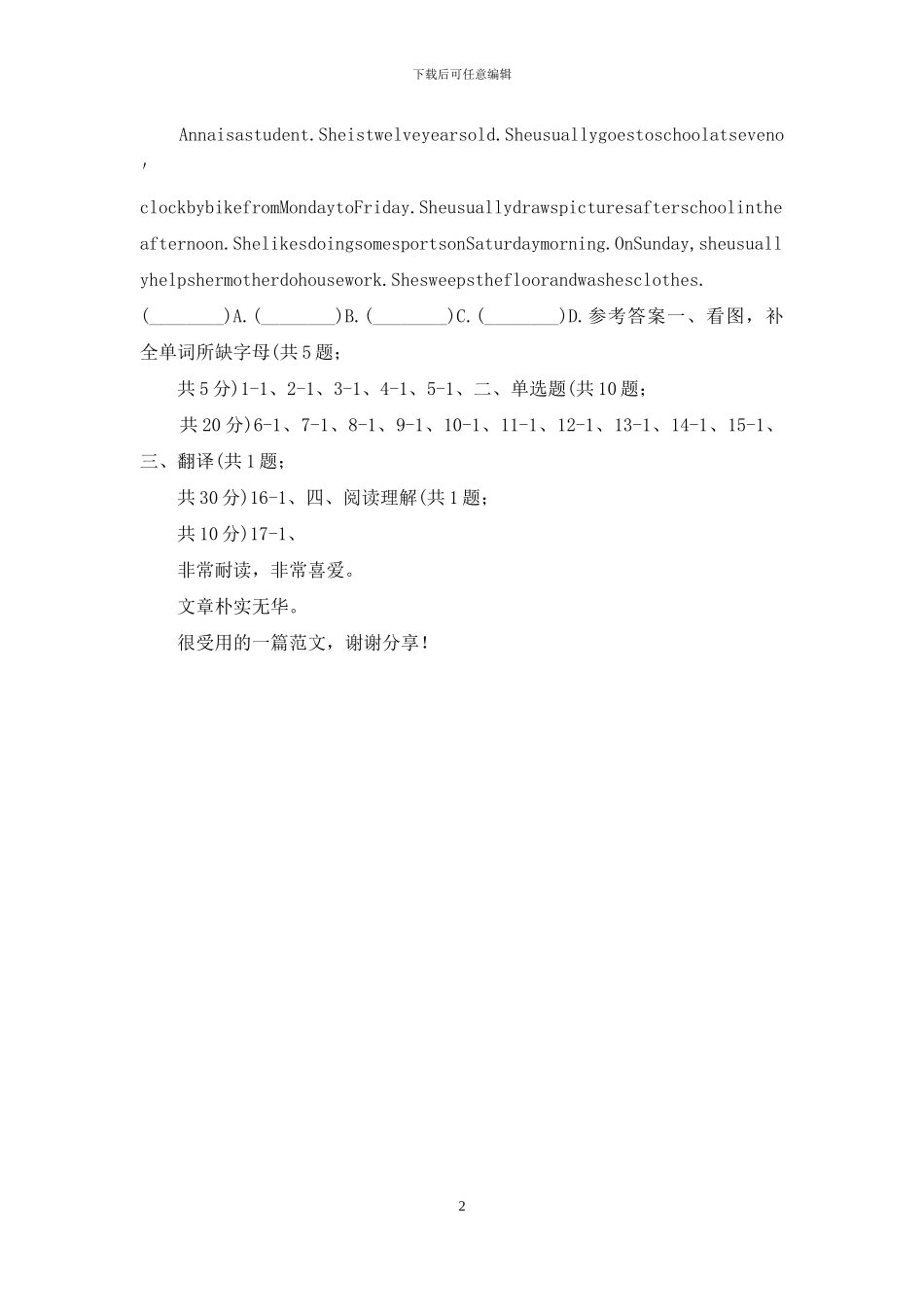 人教版小学英语四年级上册Unit-2-Part-A同步练习C卷_第2页