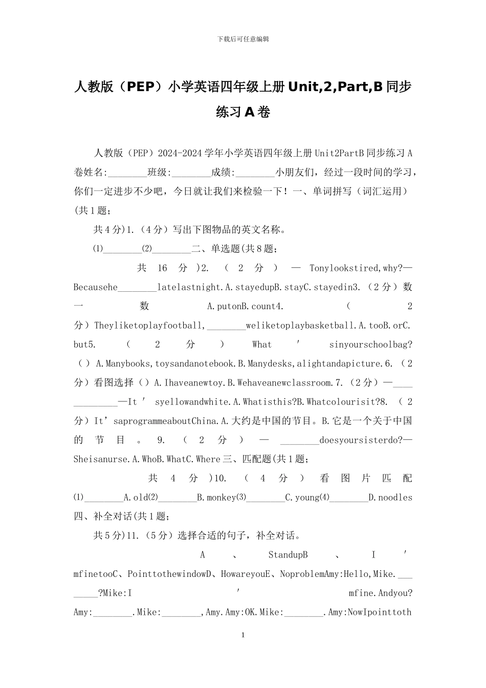 人教版小学英语四年级上册Unit-2-Part-B同步练习A卷_第1页