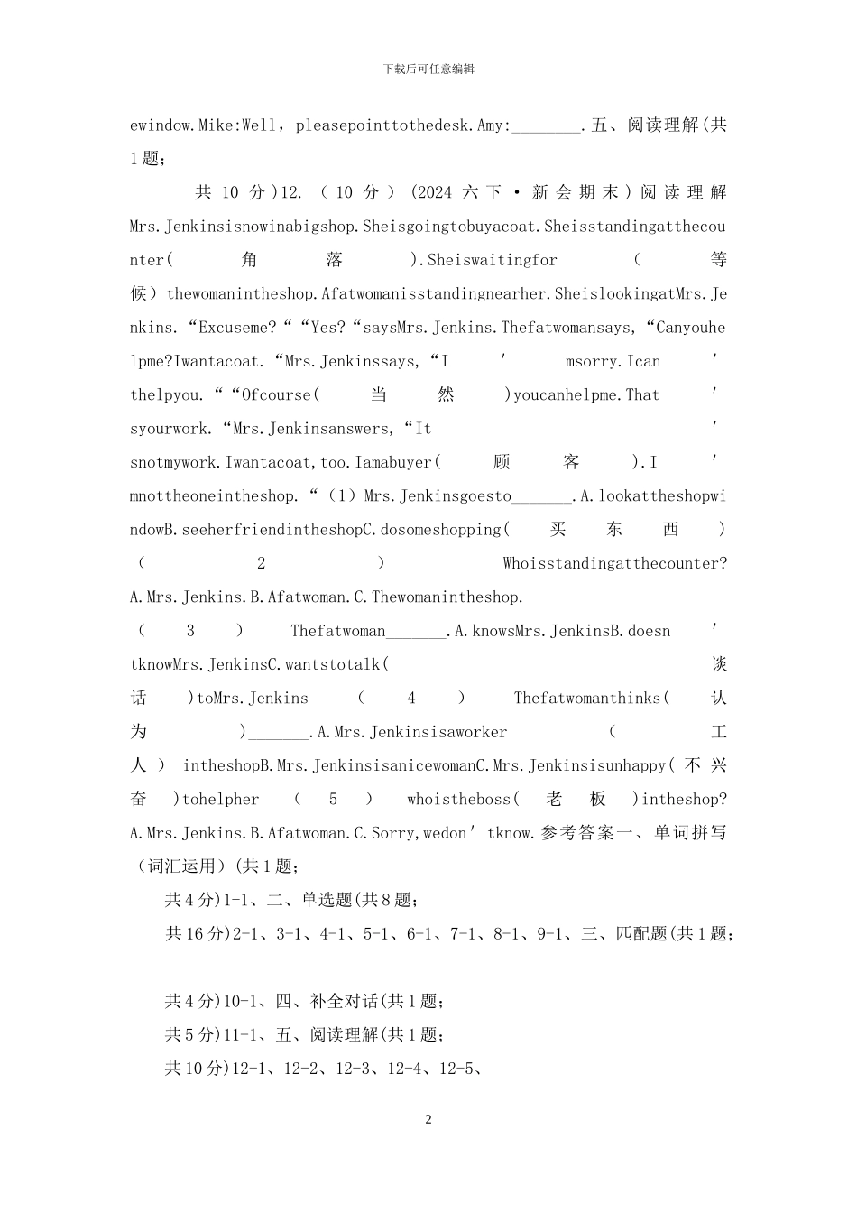 人教版小学英语四年级上册Unit-2-Part-B同步练习A卷_第2页