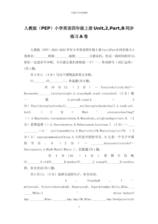 人教版小学英语四年级上册Unit-2-Part-B同步练习A卷