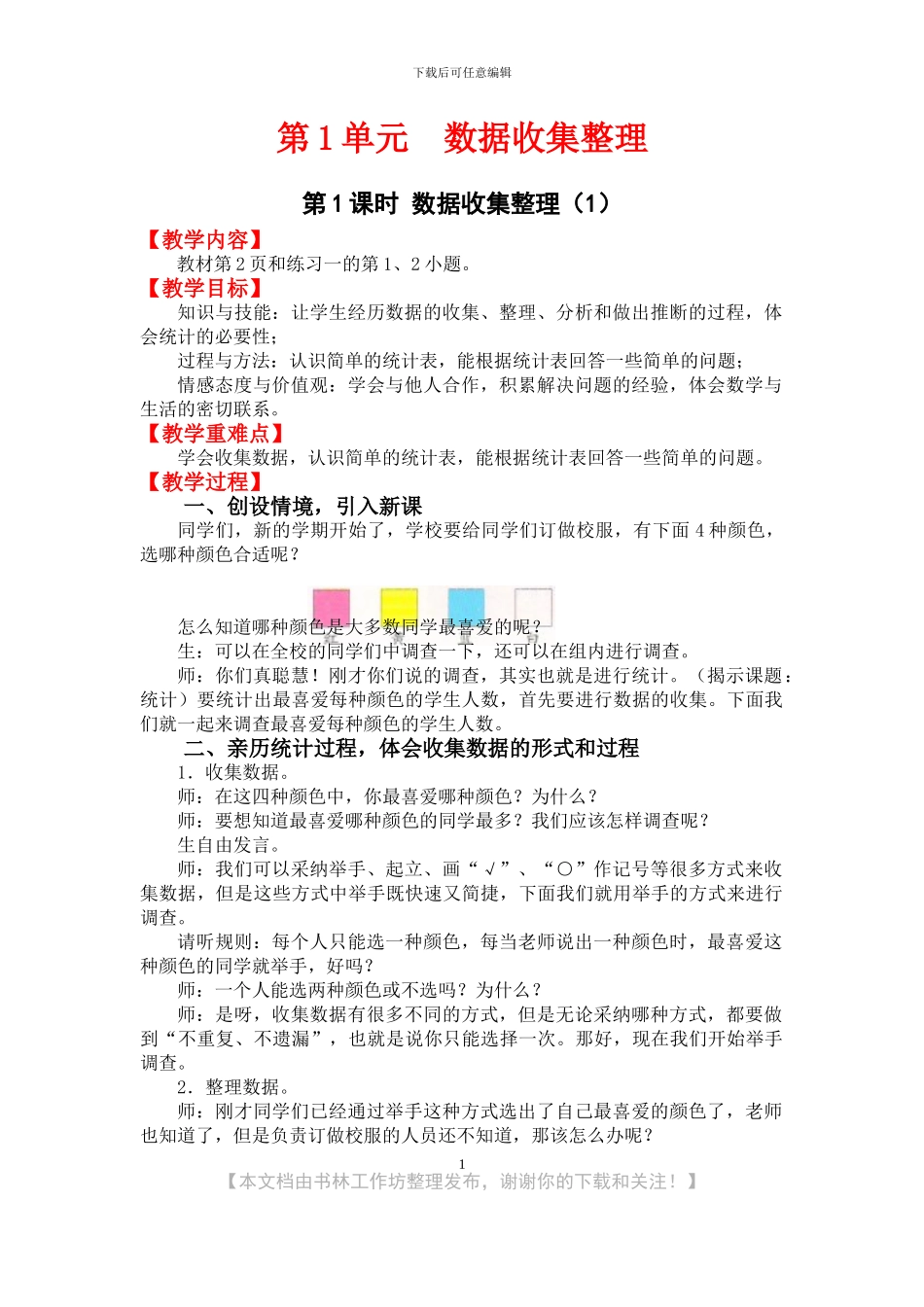 人教版数学二年级下册全册教案_第1页