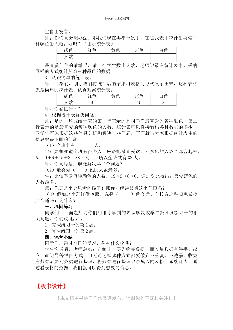人教版数学二年级下册全册教案_第2页
