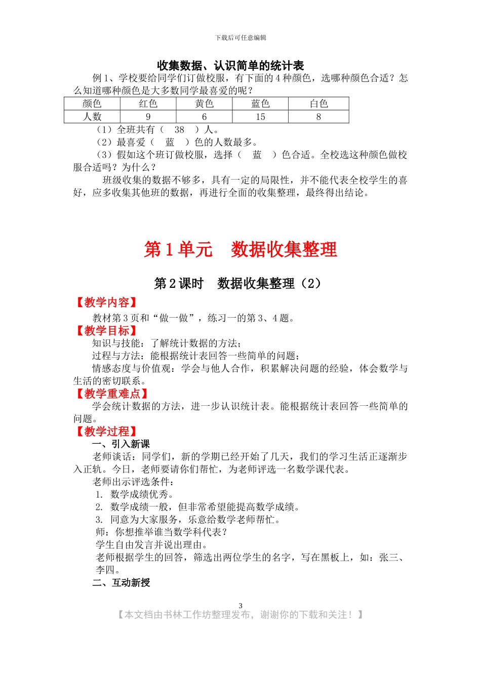 人教版数学二年级下册全册教案_第3页
