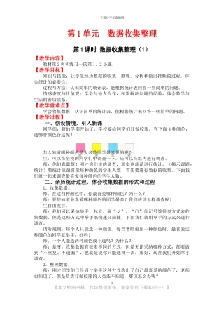 人教版数学二年级下册全册教案