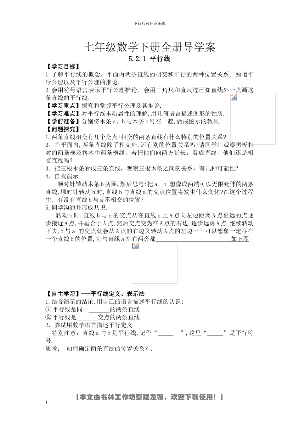 人教版数学七年级下册全册学案_第1页