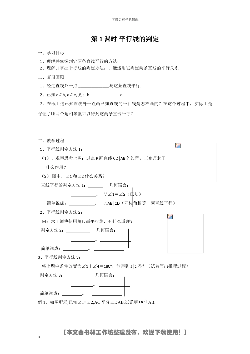 人教版数学七年级下册全册学案_第3页