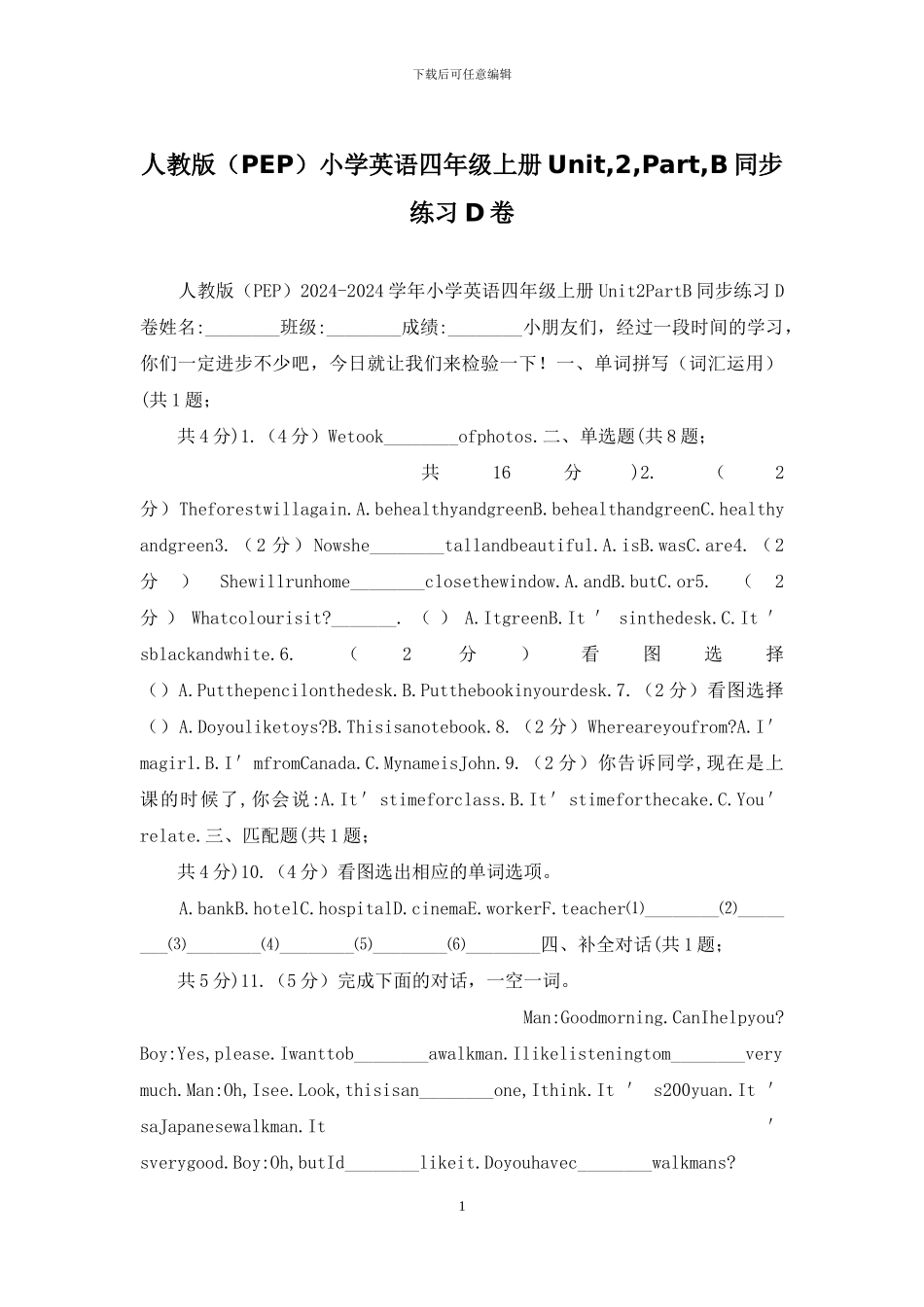 人教版小学英语四年级上册Unit-2-Part-B同步练习D卷_第1页