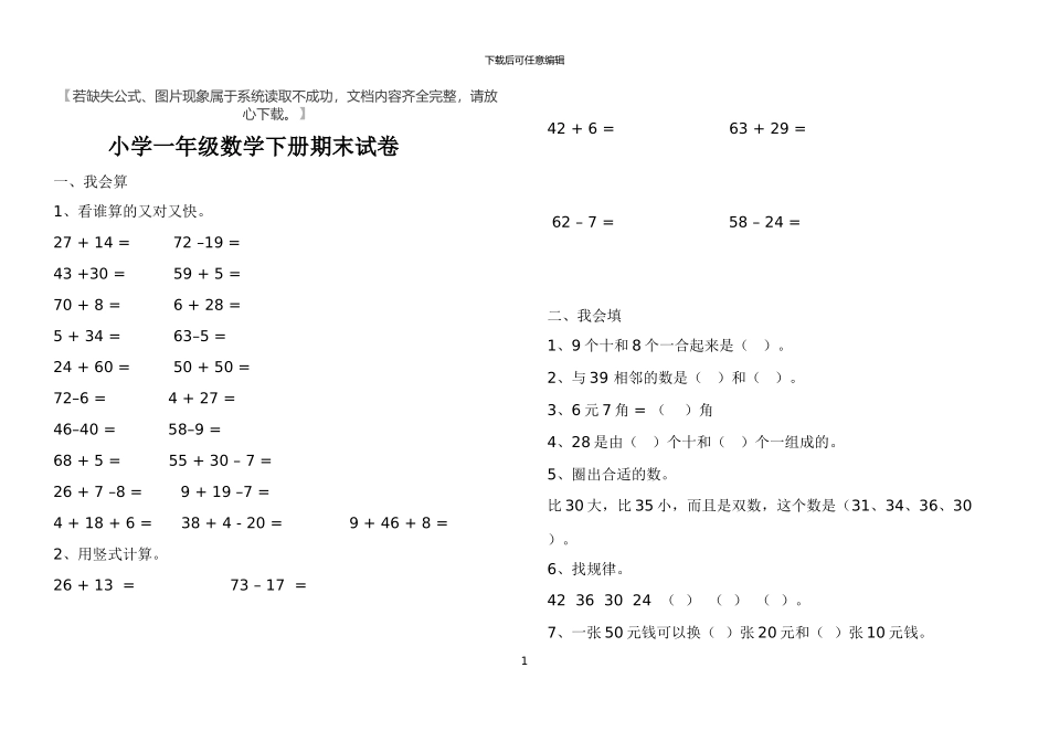 人教版数学一年级下册期末测试题+单元试题_第1页