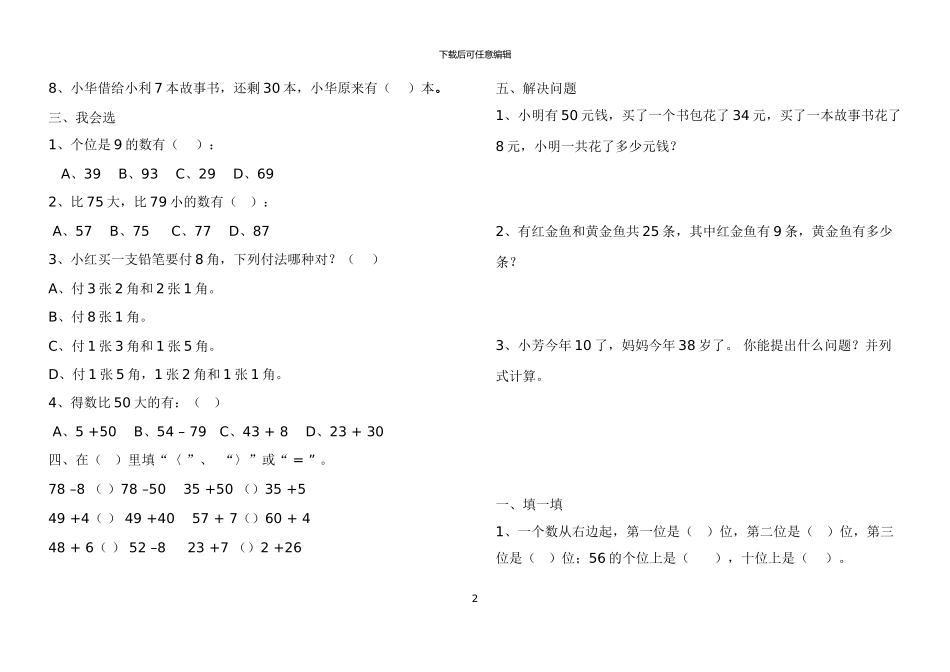 人教版数学一年级下册期末测试题+单元试题_第2页