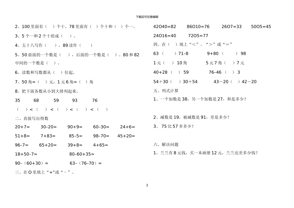 人教版数学一年级下册期末测试题+单元试题_第3页
