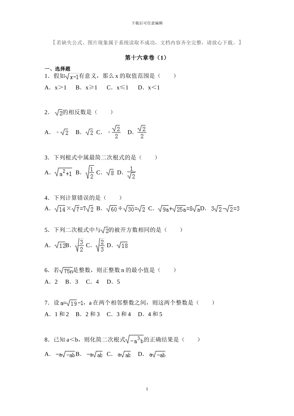 人教版数学八年级下册全册单元检测题及解析_第1页