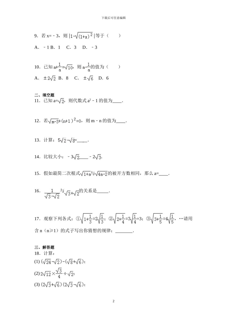 人教版数学八年级下册全册单元检测题及解析_第2页