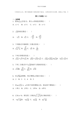 人教版数学八年级下册全册单元检测题及解析