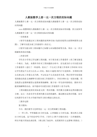 人教版数学上册一元一次方程的实际问题