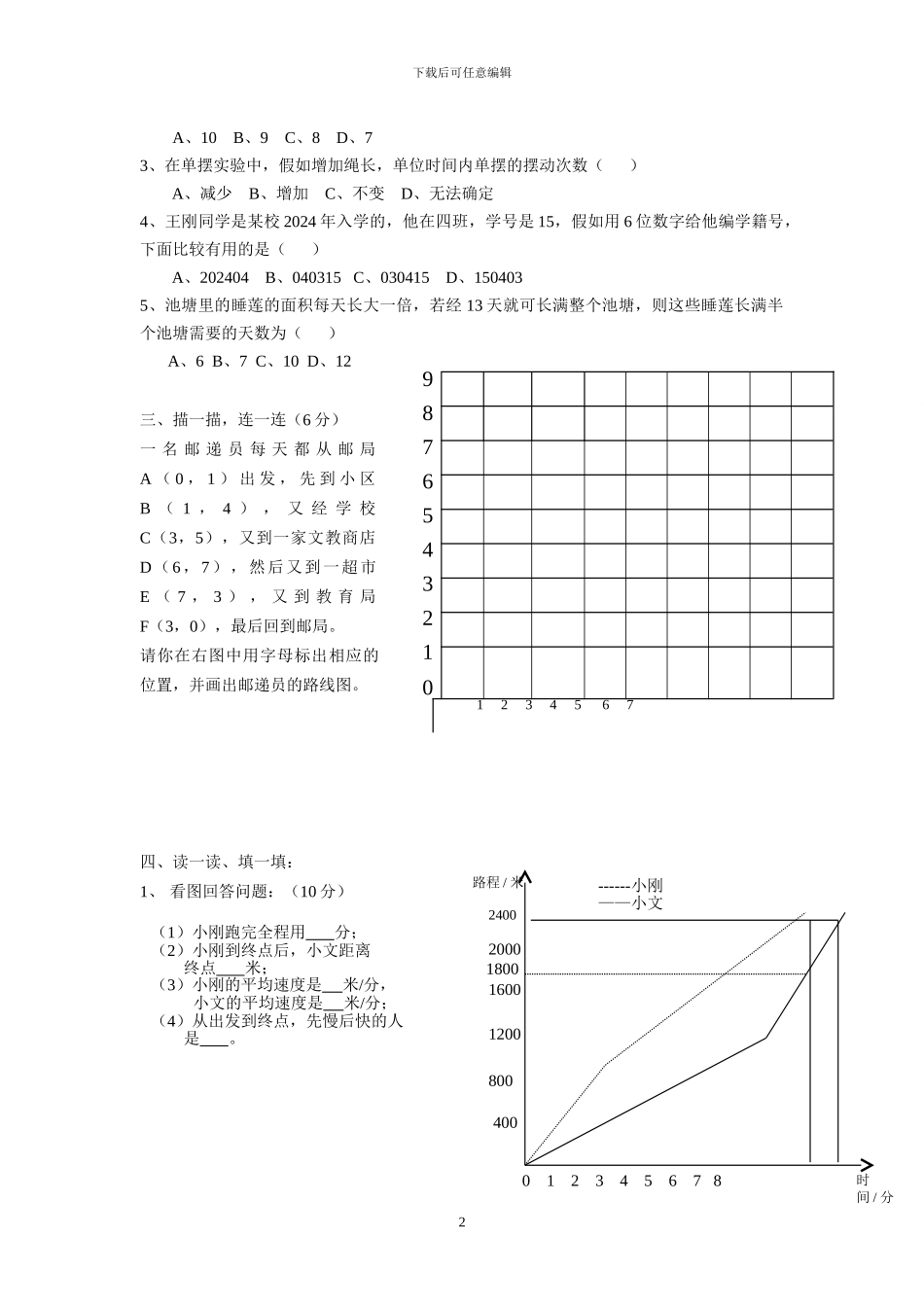 人教版数学六年级下册半期试题卷_第2页