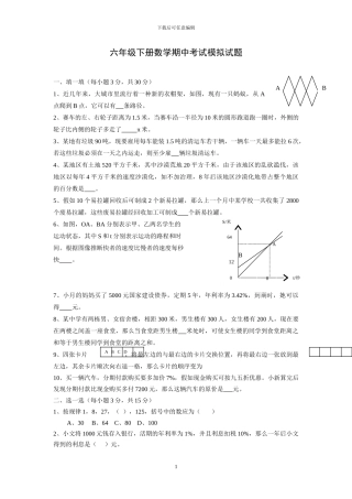 人教版数学六年级下册半期试题卷