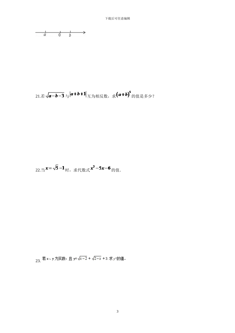 人教版数学八年级下册周测试题汇总_第3页