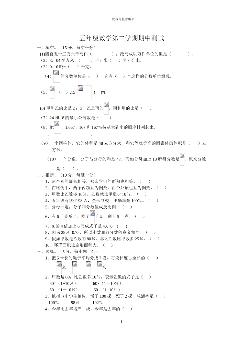 人教版数学五年级下册期中试卷_第1页
