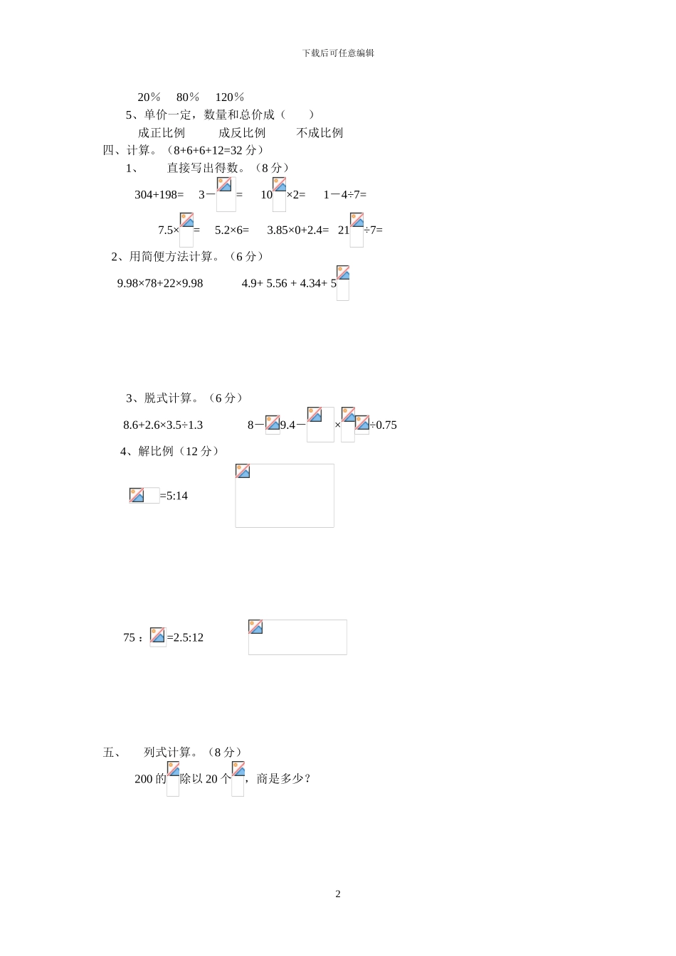 人教版数学五年级下册期中试卷_第2页