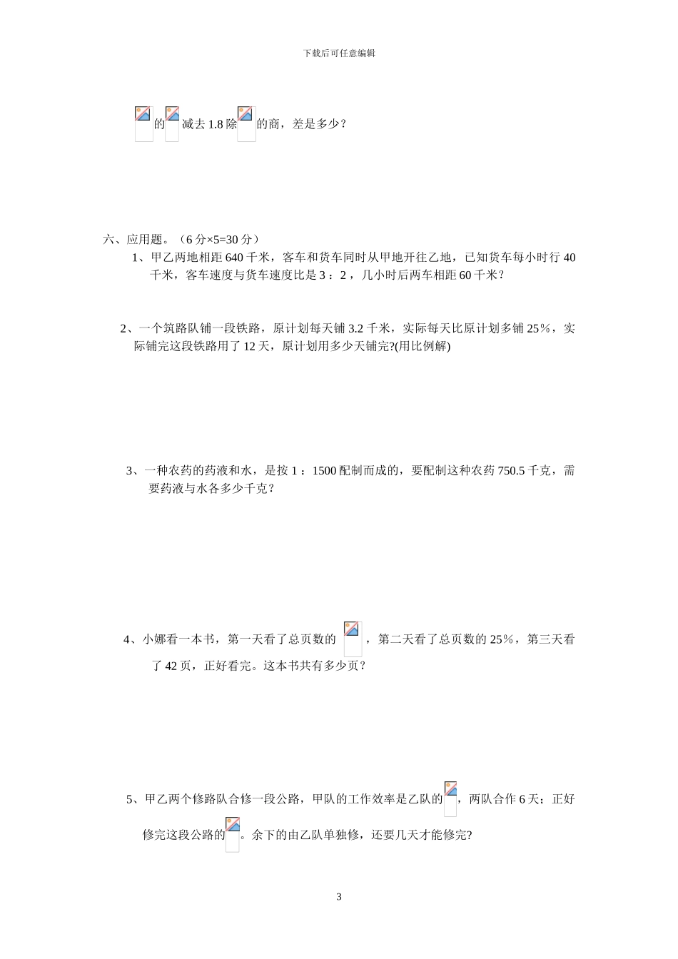 人教版数学五年级下册期中试卷_第3页
