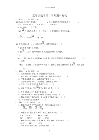 人教版数学五年级下册期中试卷