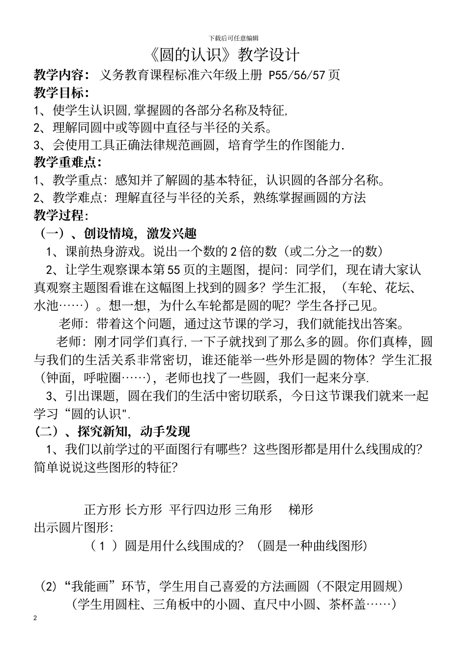 人教版数学六年级上册《圆的认识》教案教学设计_第2页