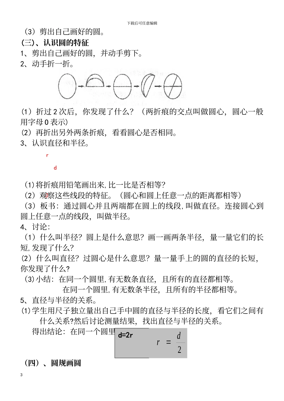 人教版数学六年级上册《圆的认识》教案教学设计_第3页