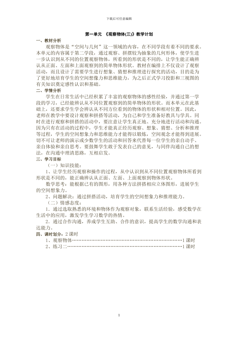 人教版数学五年级下册全册导学案_第1页