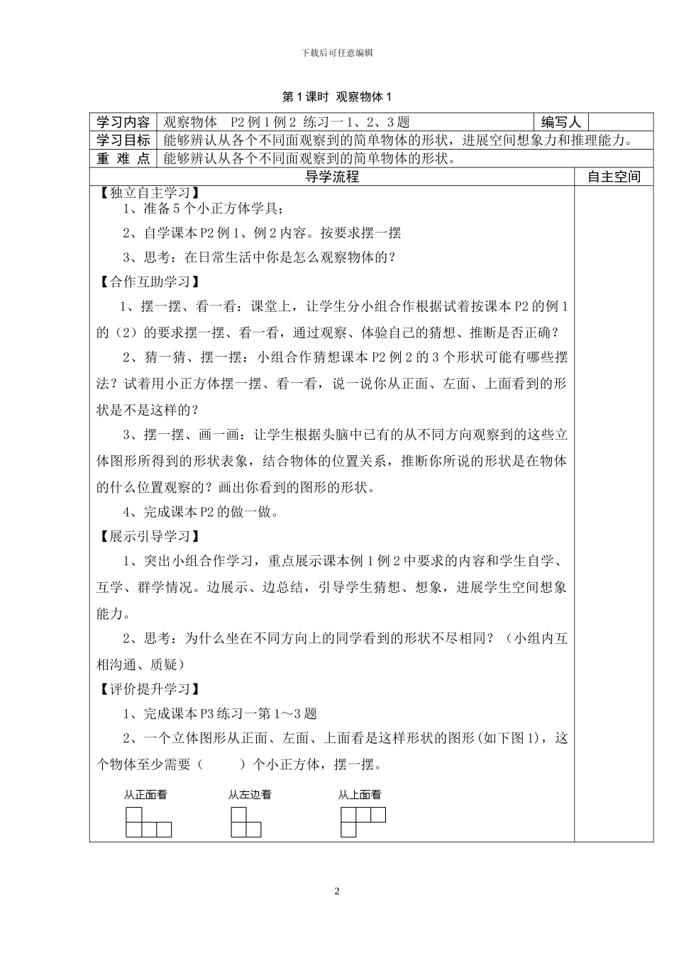 人教版数学五年级下册全册导学案_第2页