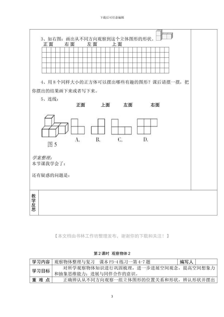 人教版数学五年级下册全册导学案_第3页