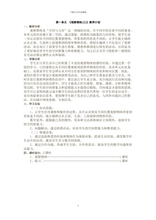 人教版数学五年级下册全册导学案