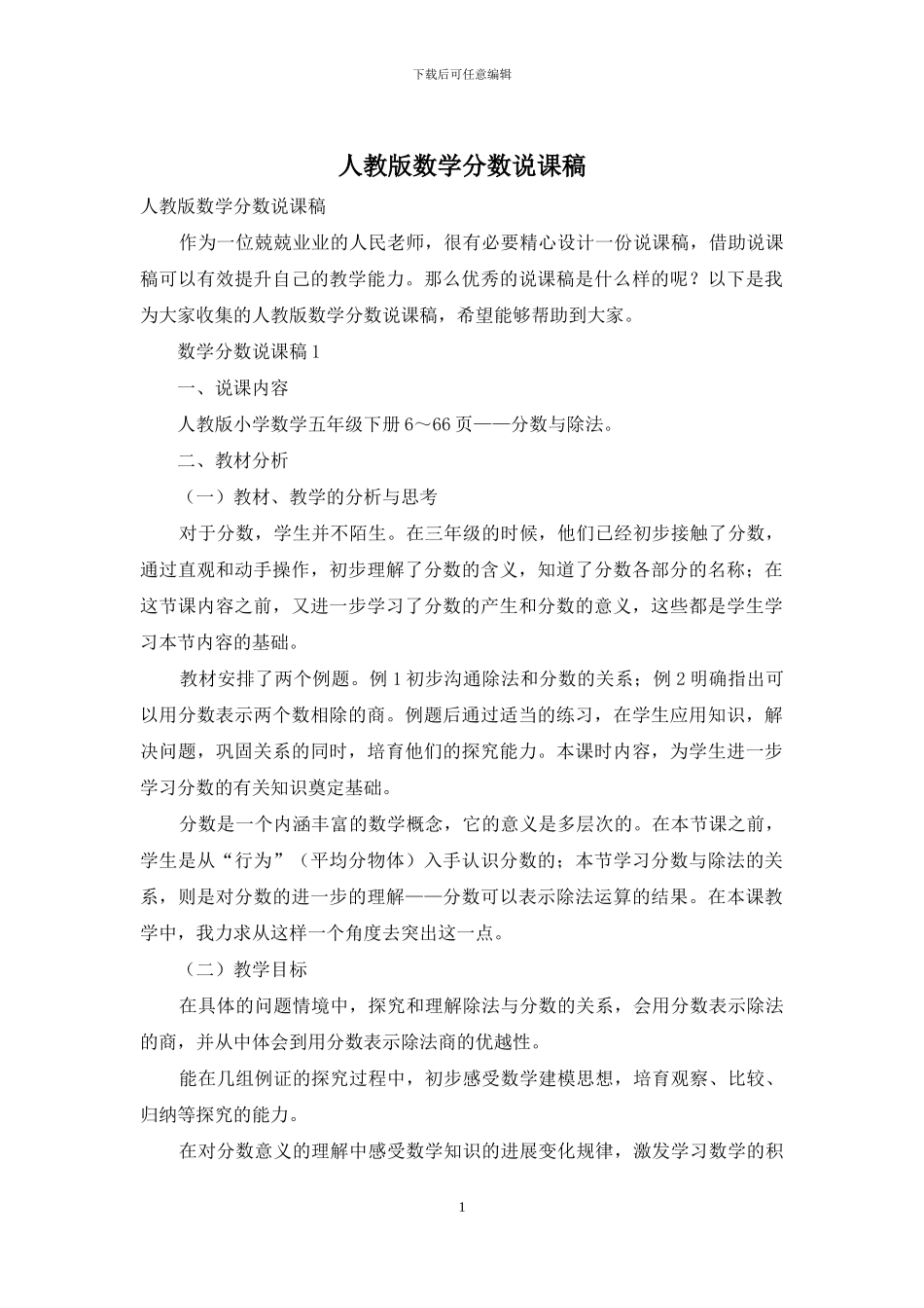 人教版数学分数说课稿_第1页