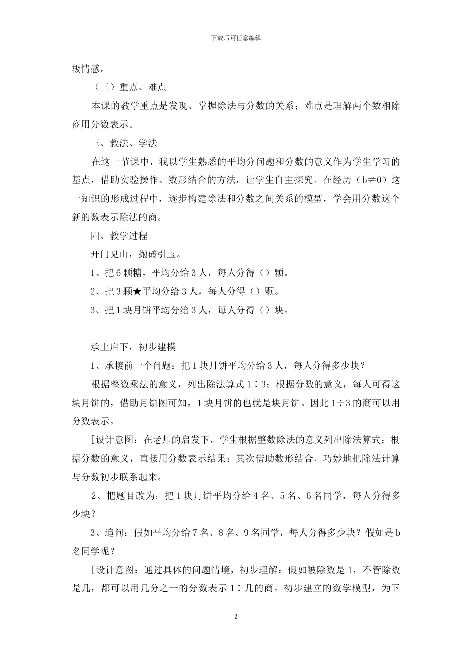 人教版数学分数说课稿_第2页