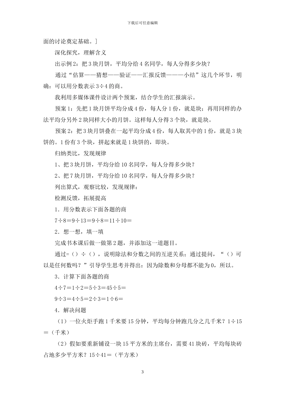 人教版数学分数说课稿_第3页