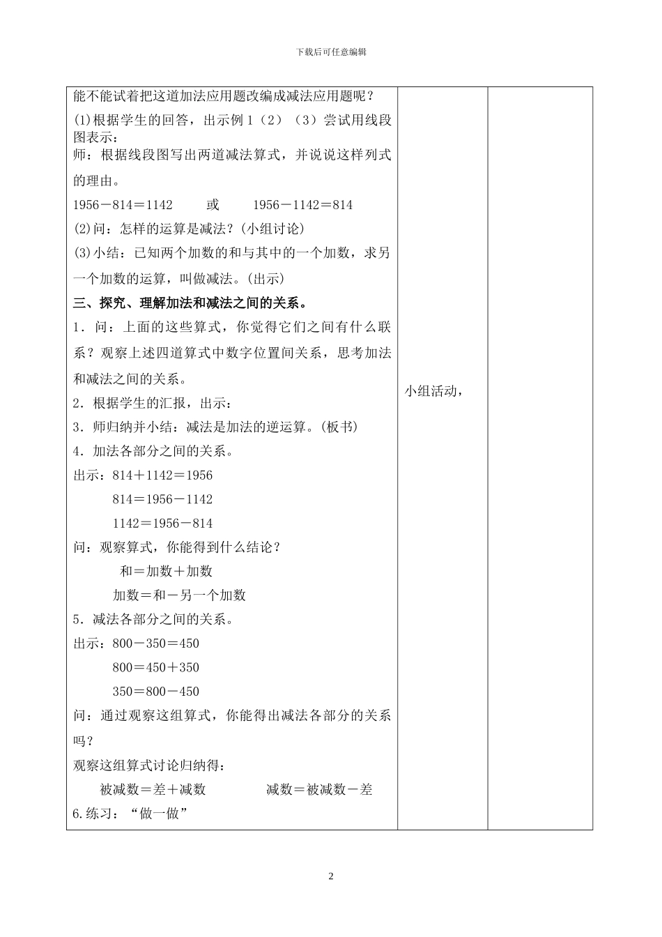 人教版数学四年级下册全册导学案_第2页
