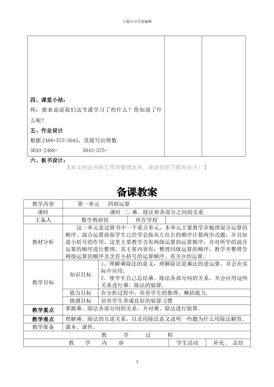 人教版数学四年级下册全册导学案_第3页