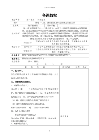 人教版数学四年级下册全册导学案