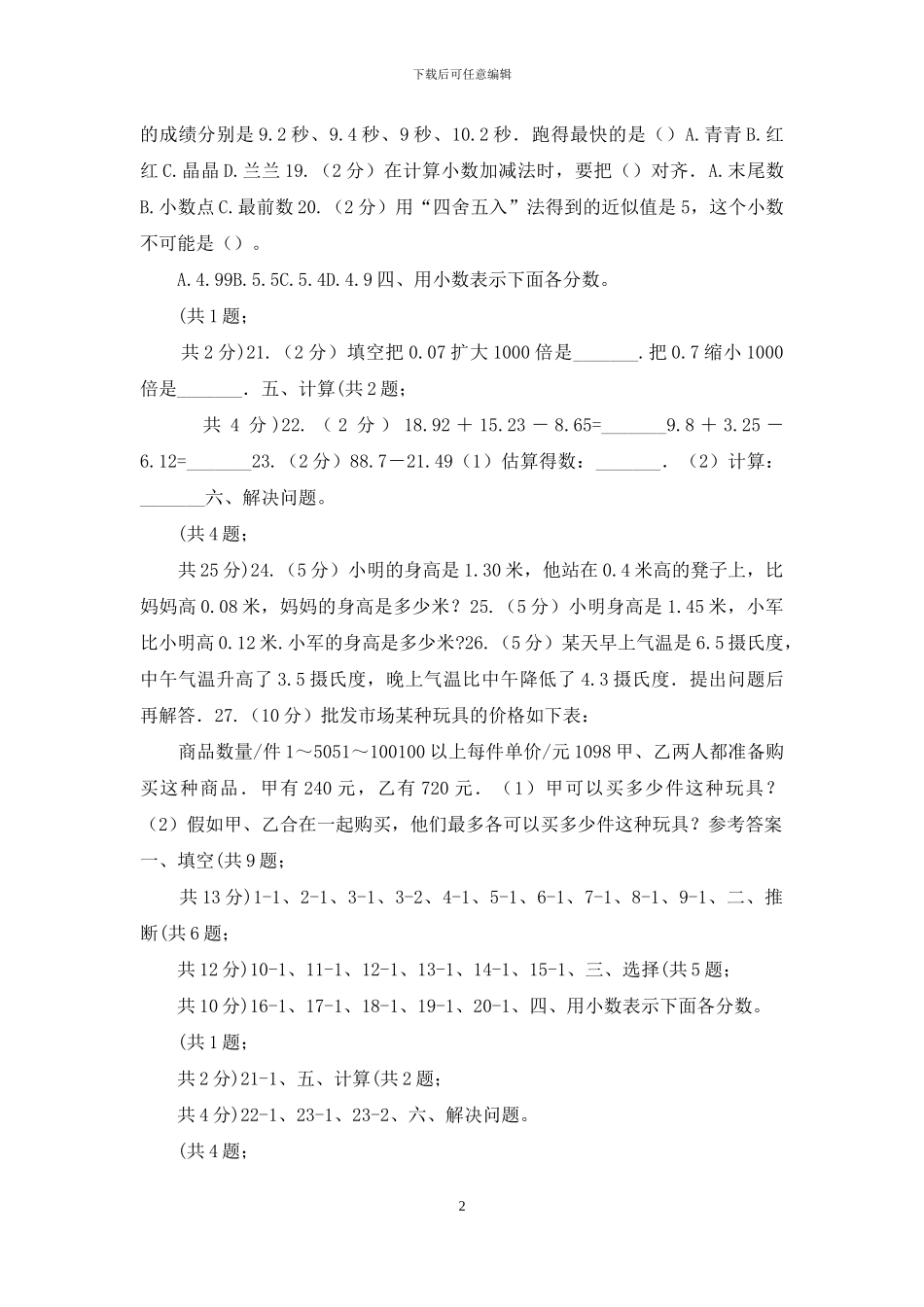 人教版数学四年级下册第十五周冲刺卷总复习_第2页