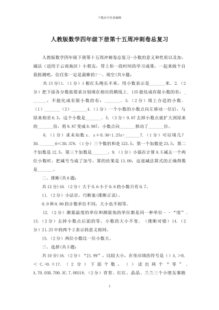 人教版数学四年级下册第十五周冲刺卷总复习