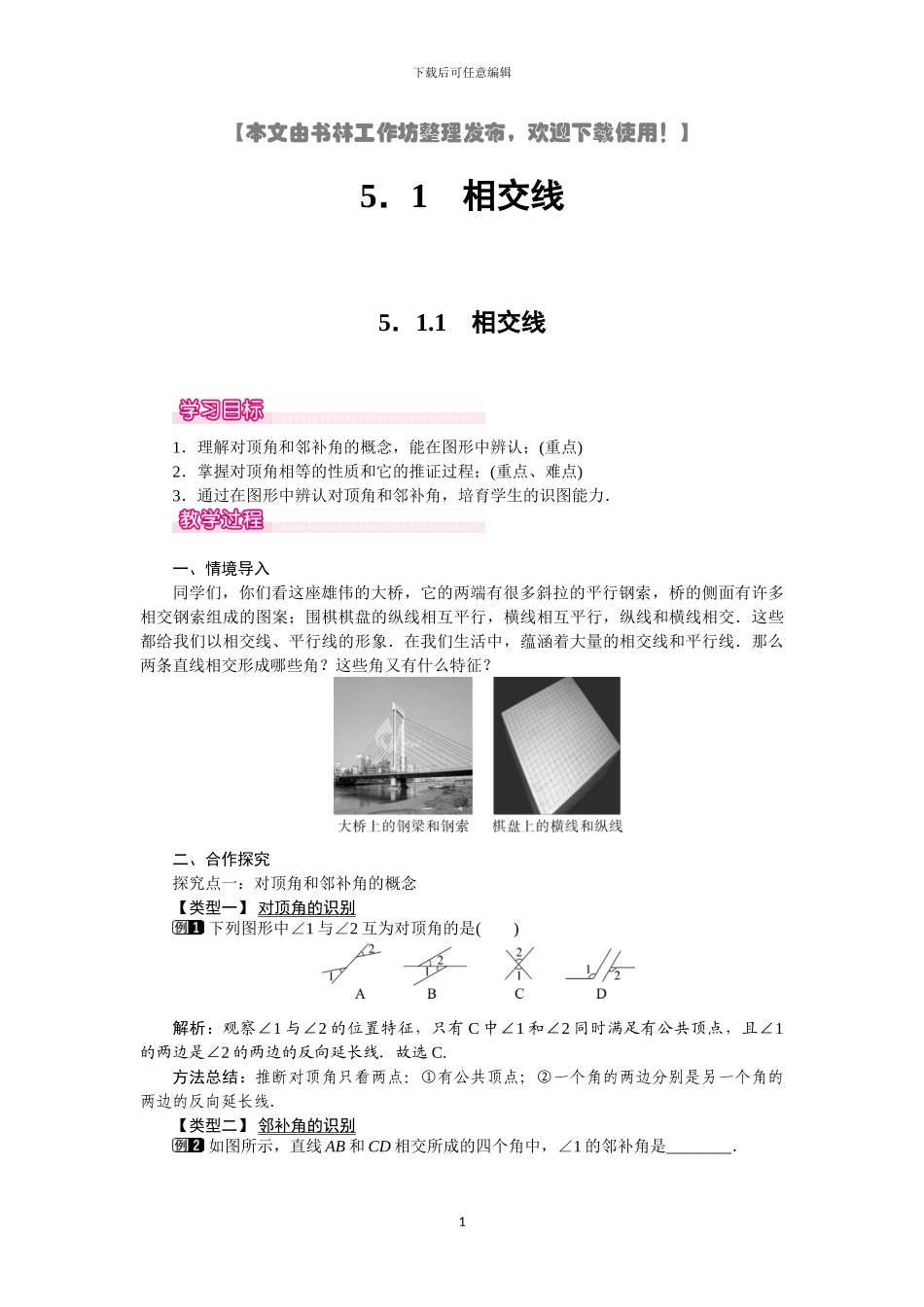 人教版数学七年级下册全册配套教案及教学反思_第1页