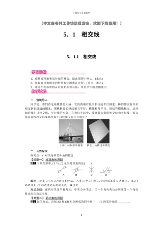 人教版数学七年级下册全册配套教案及教学反思
