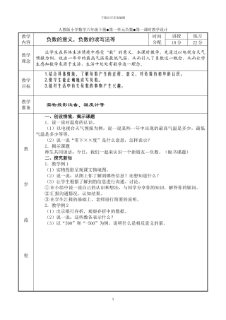 人教版数学六年级下册全册表格教案