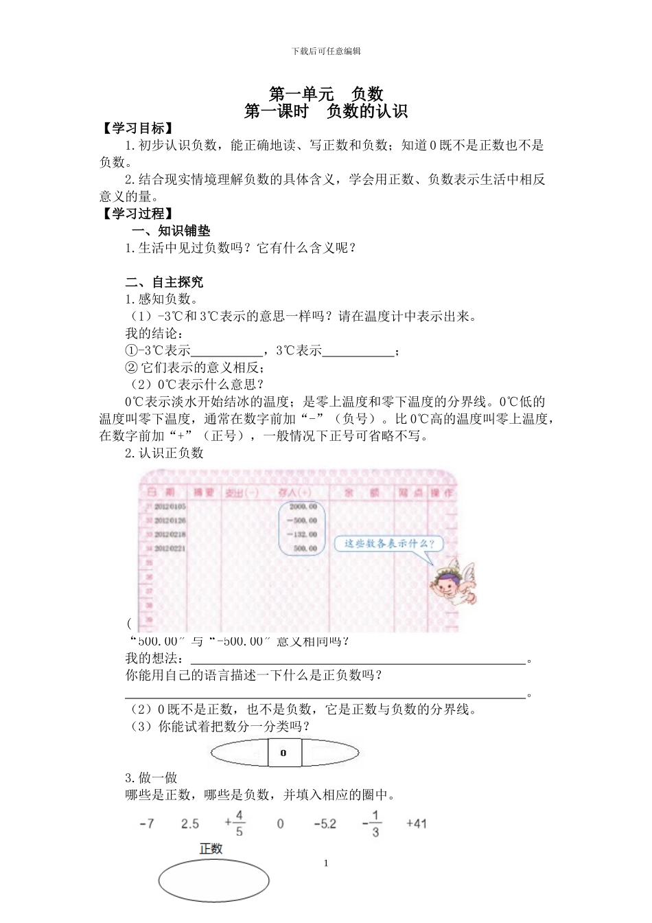 人教版数学六年级下册全册导学案_第1页