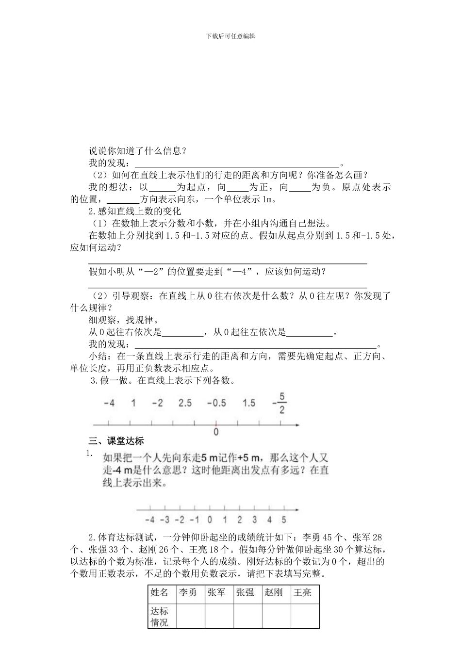 人教版数学六年级下册全册导学案_第3页