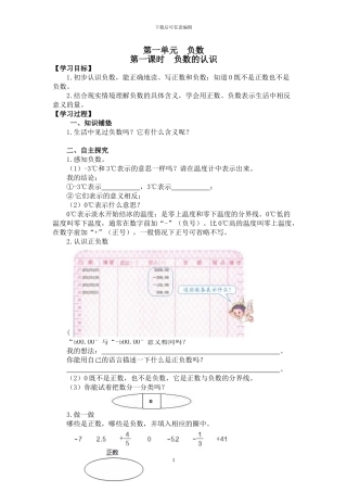 人教版数学六年级下册全册导学案