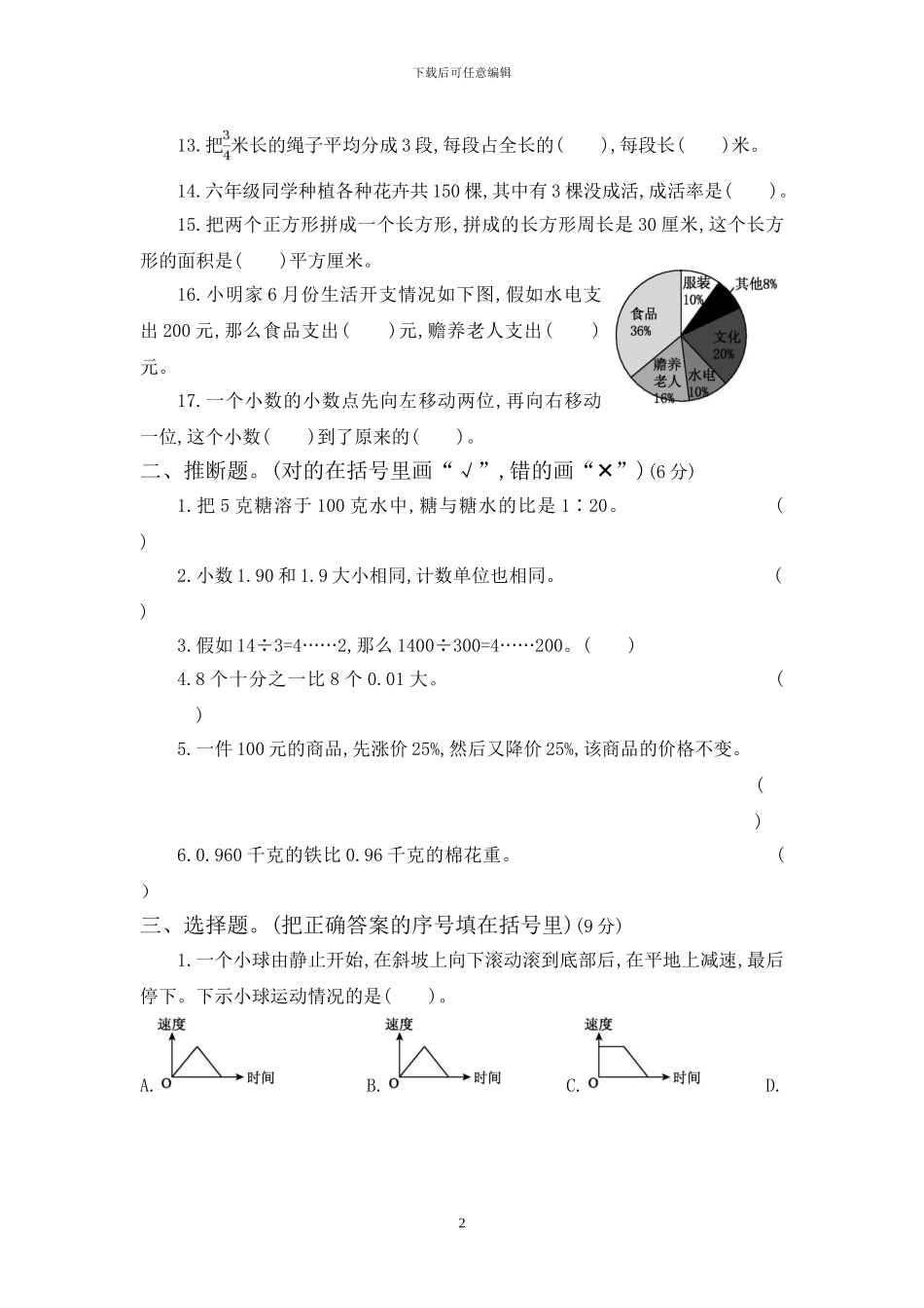 人教版数学小升初模拟试卷及答案_第2页