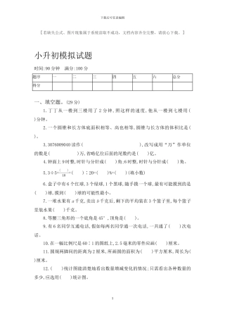 人教版数学小升初模拟试卷及答案